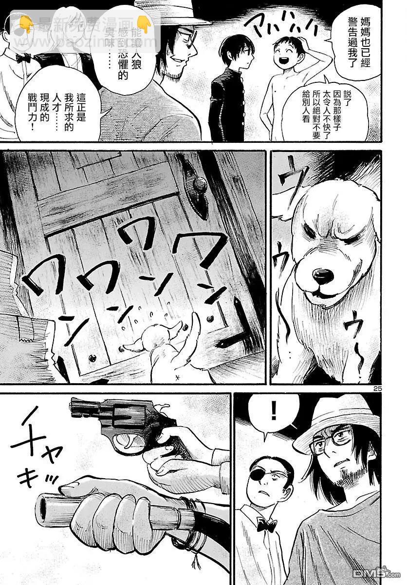 第70话 Beast Within25