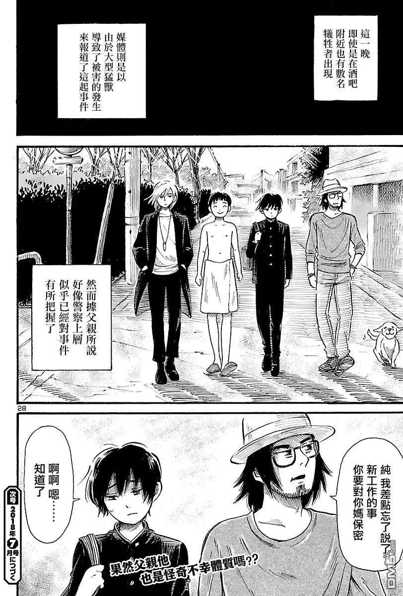 第70话 Beast Within28