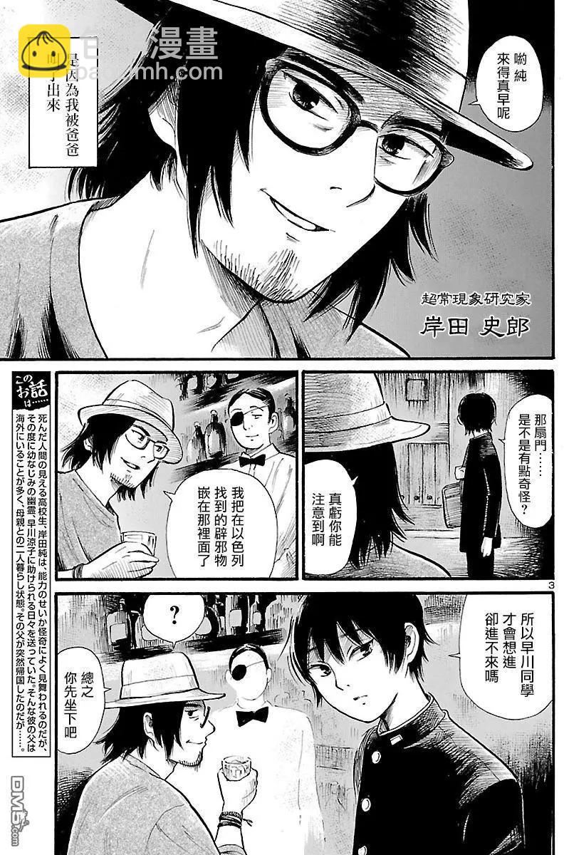 第70话 Beast Within3