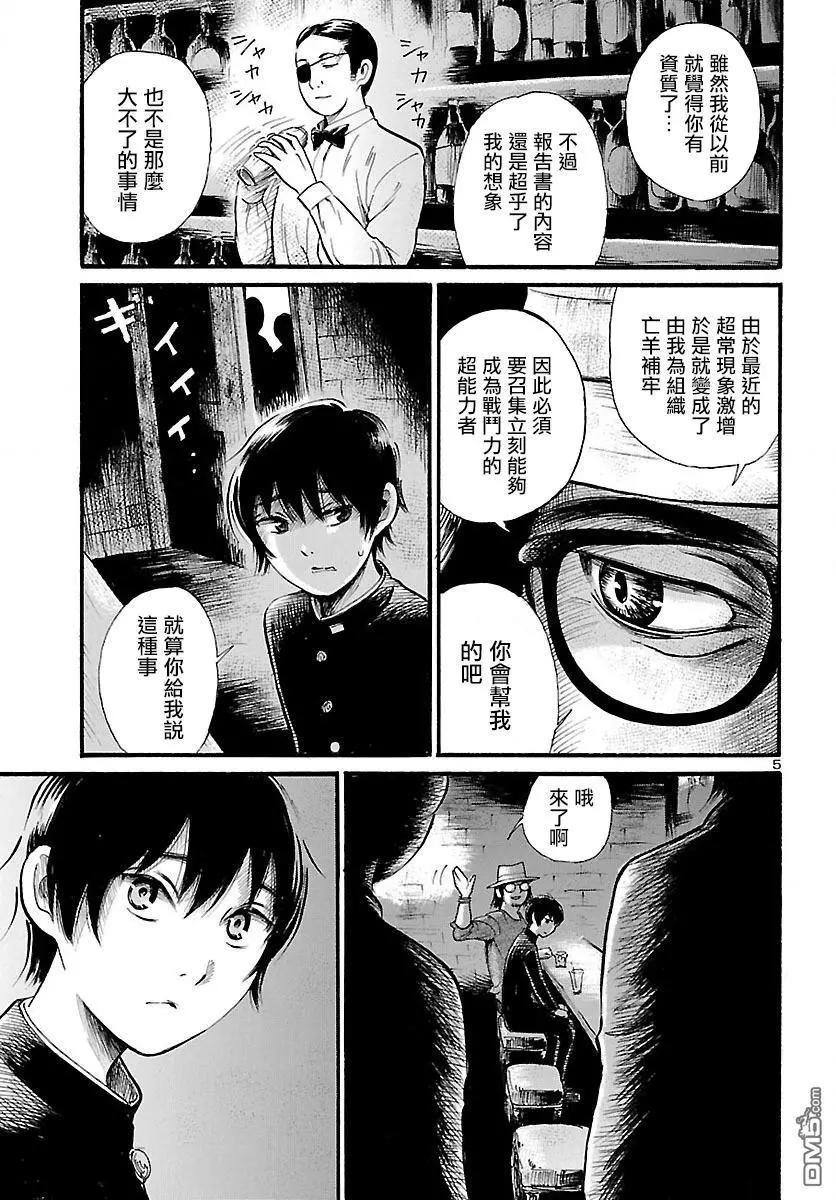 第70话 Beast Within5