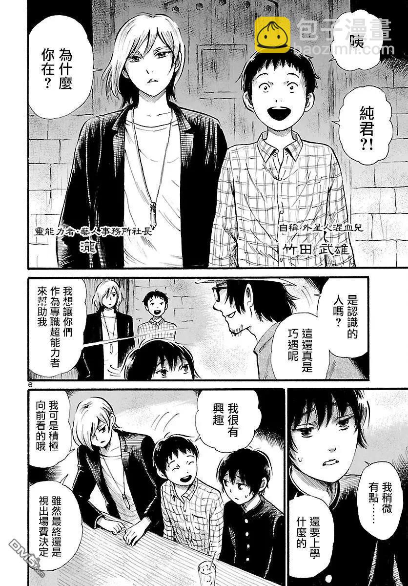 第70话 Beast Within6