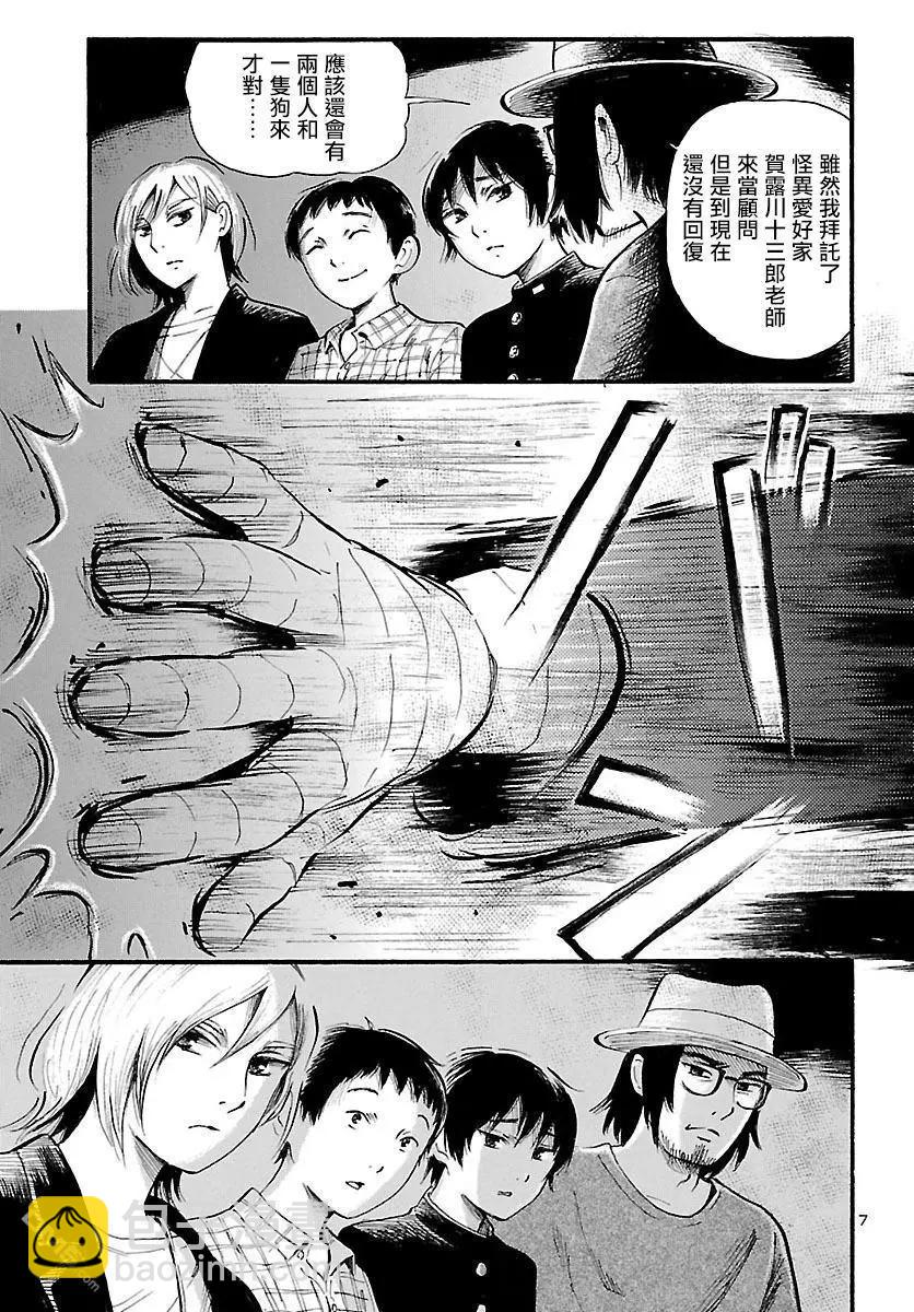 第70话 Beast Within7