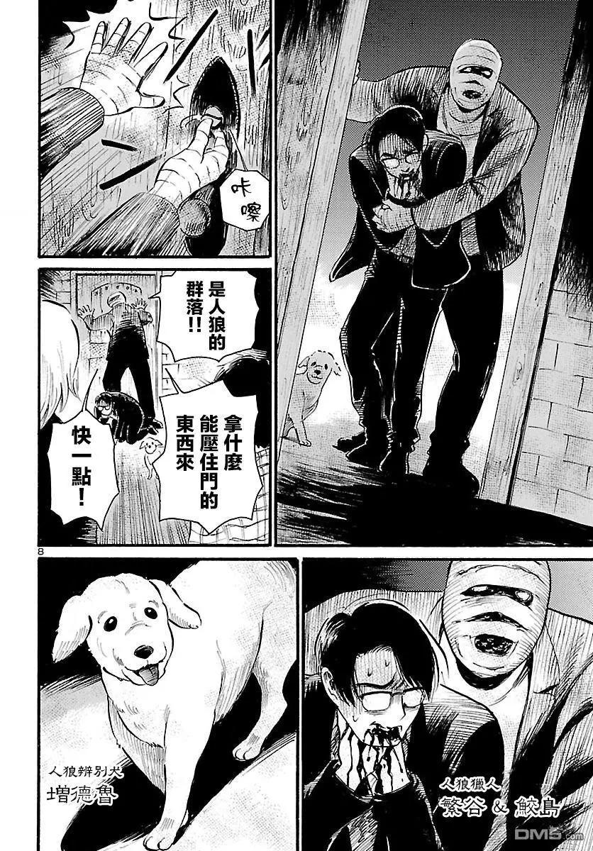 第70话 Beast Within8