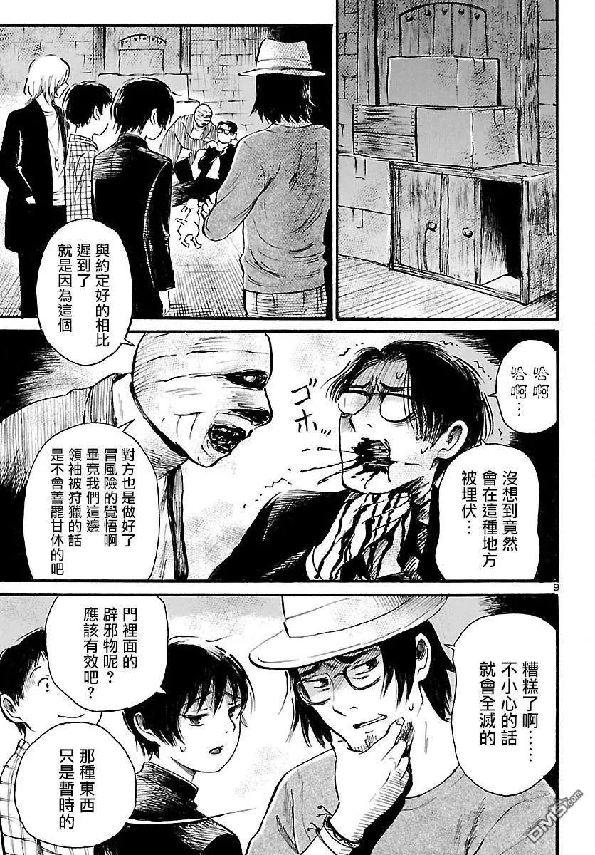 第70话 Beast Within9