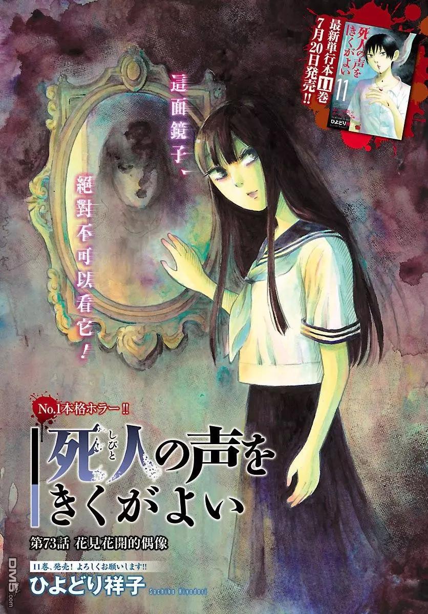 第73话 花见花开的偶像0