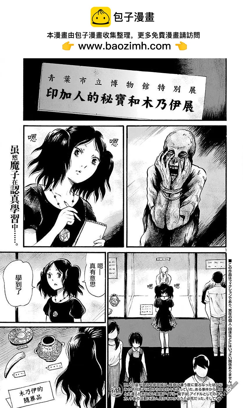 第73话 花见花开的偶像1