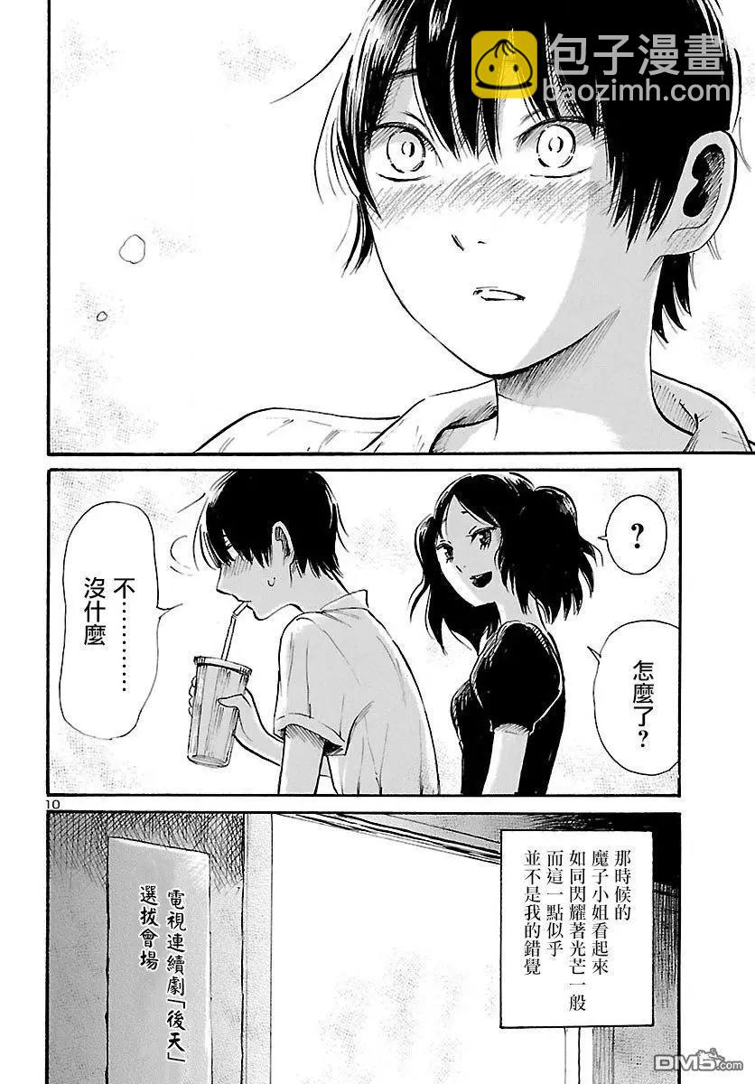 第73话 花见花开的偶像10