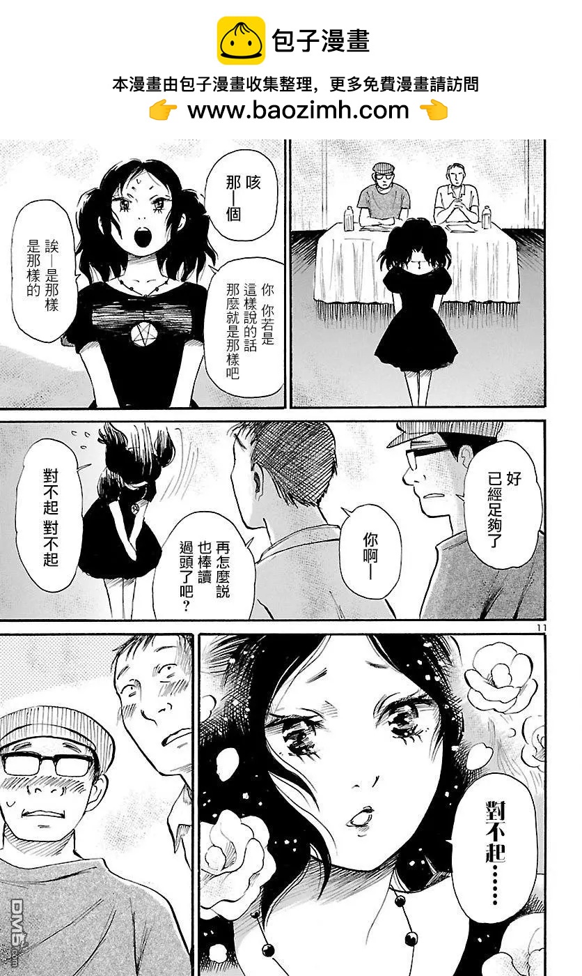 第73话 花见花开的偶像11