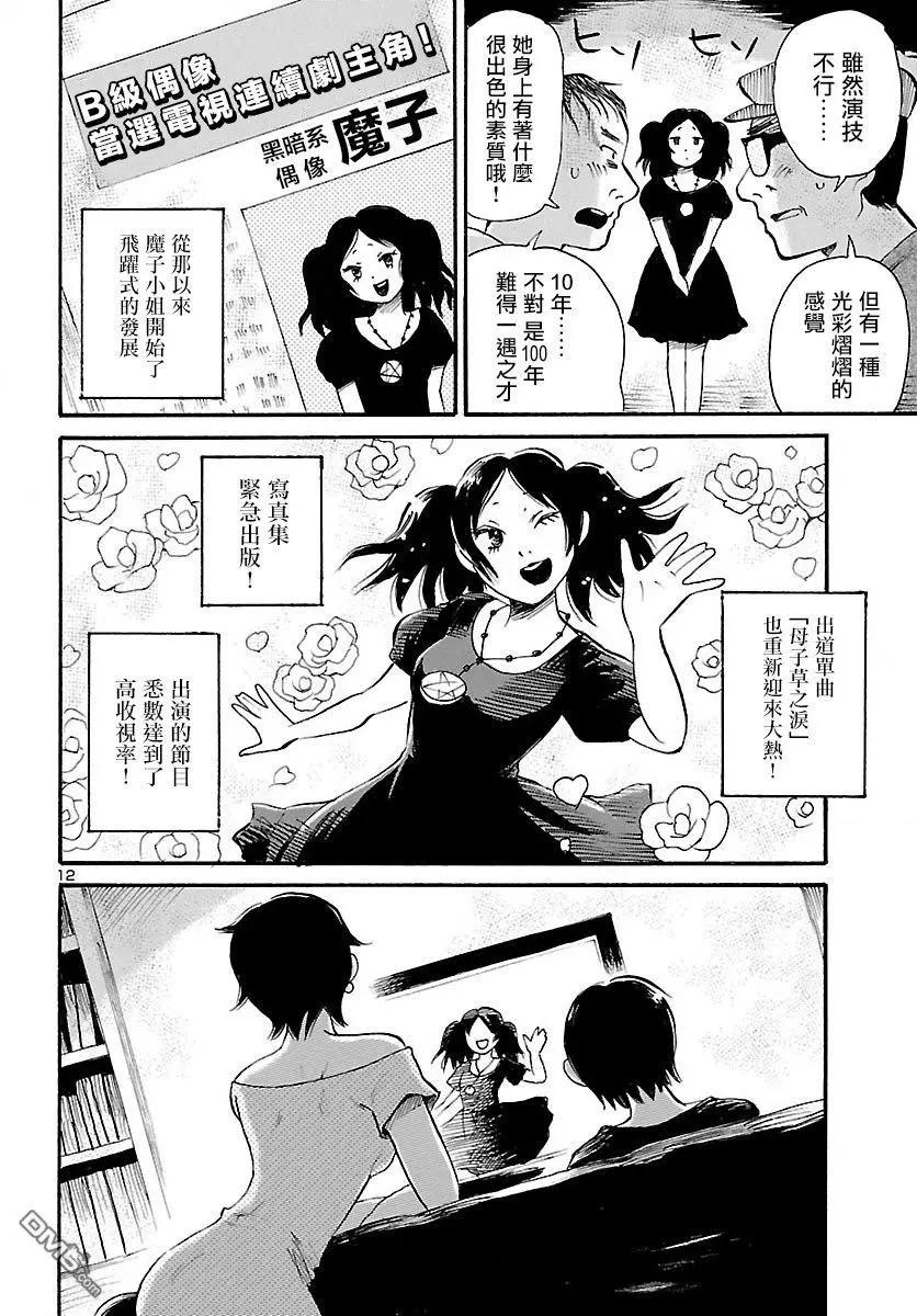 第73话 花见花开的偶像12