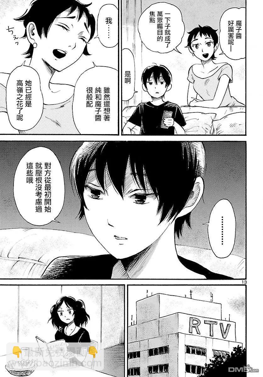 第73话 花见花开的偶像13