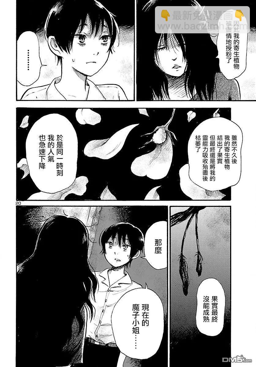 第73话 花见花开的偶像20