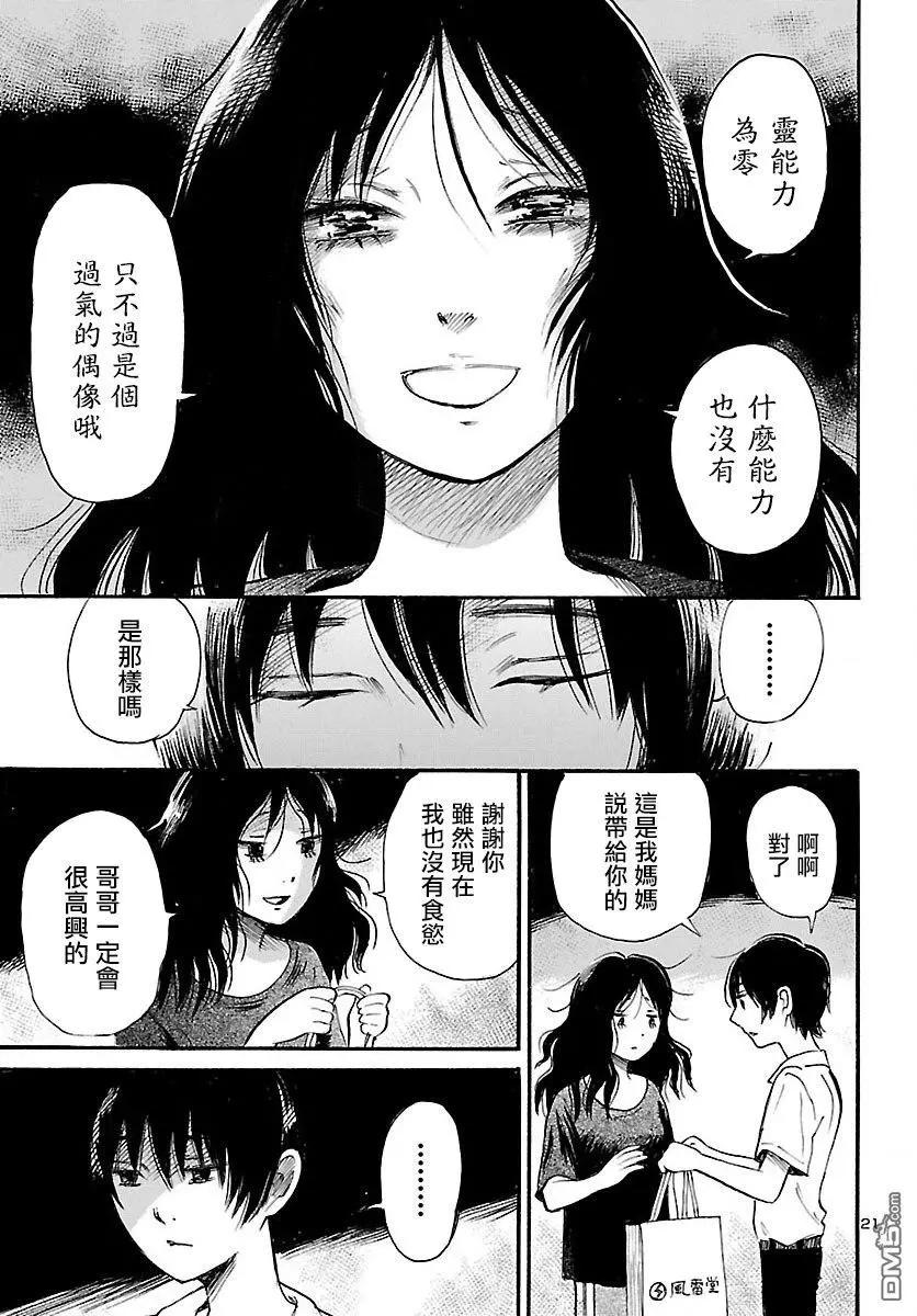 第73话 花见花开的偶像21