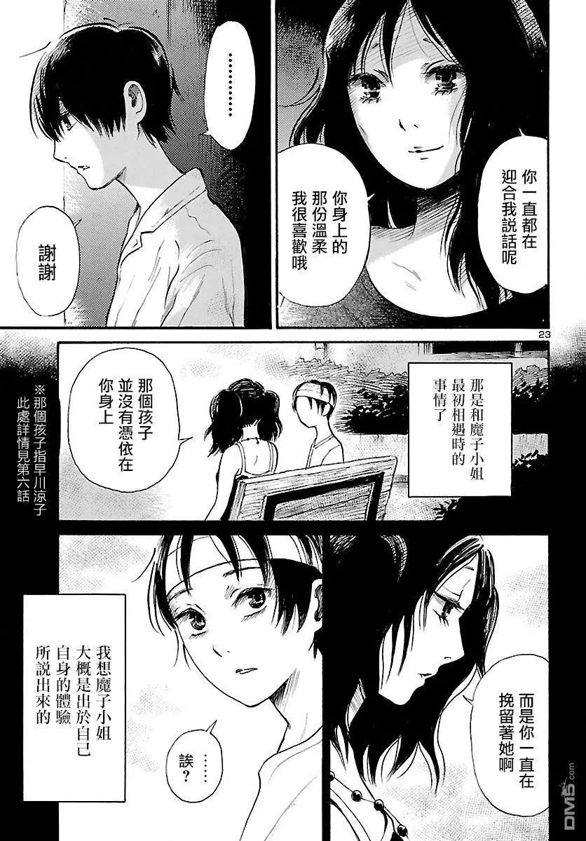 第73话 花见花开的偶像23