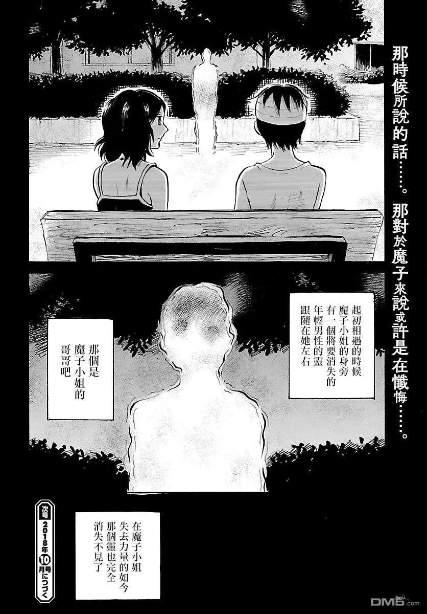 第73话 花见花开的偶像24