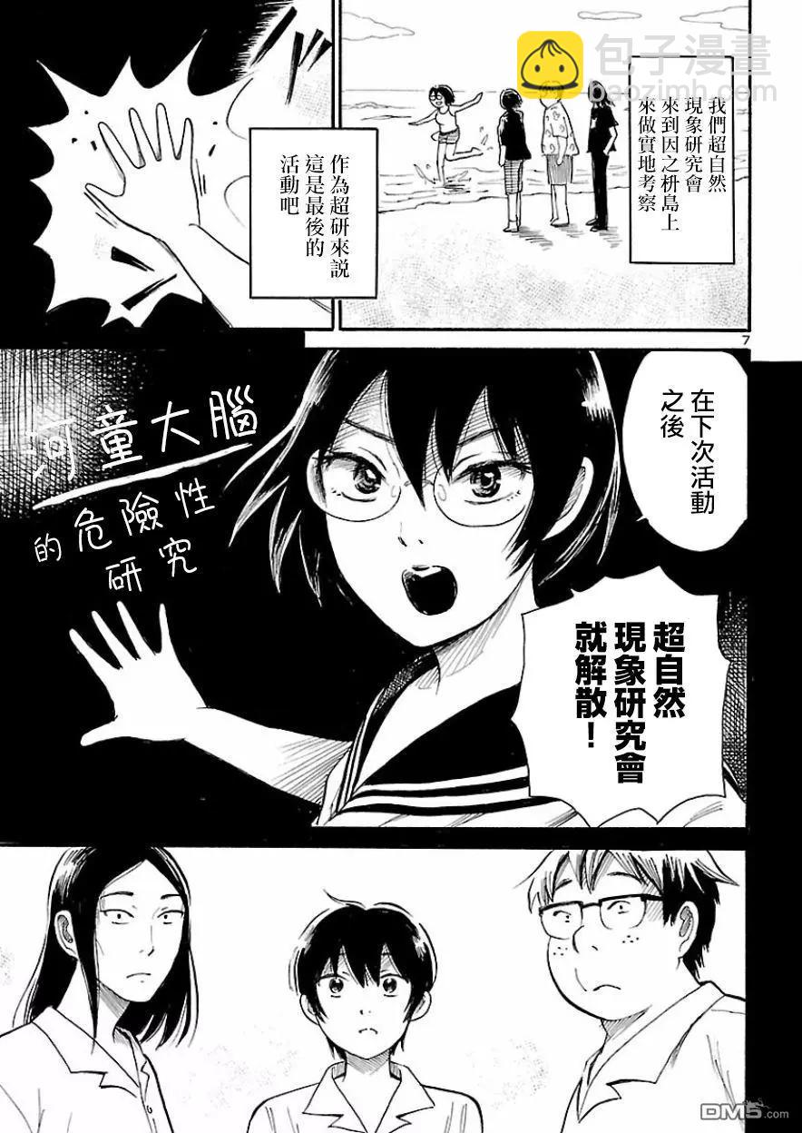 第74话6