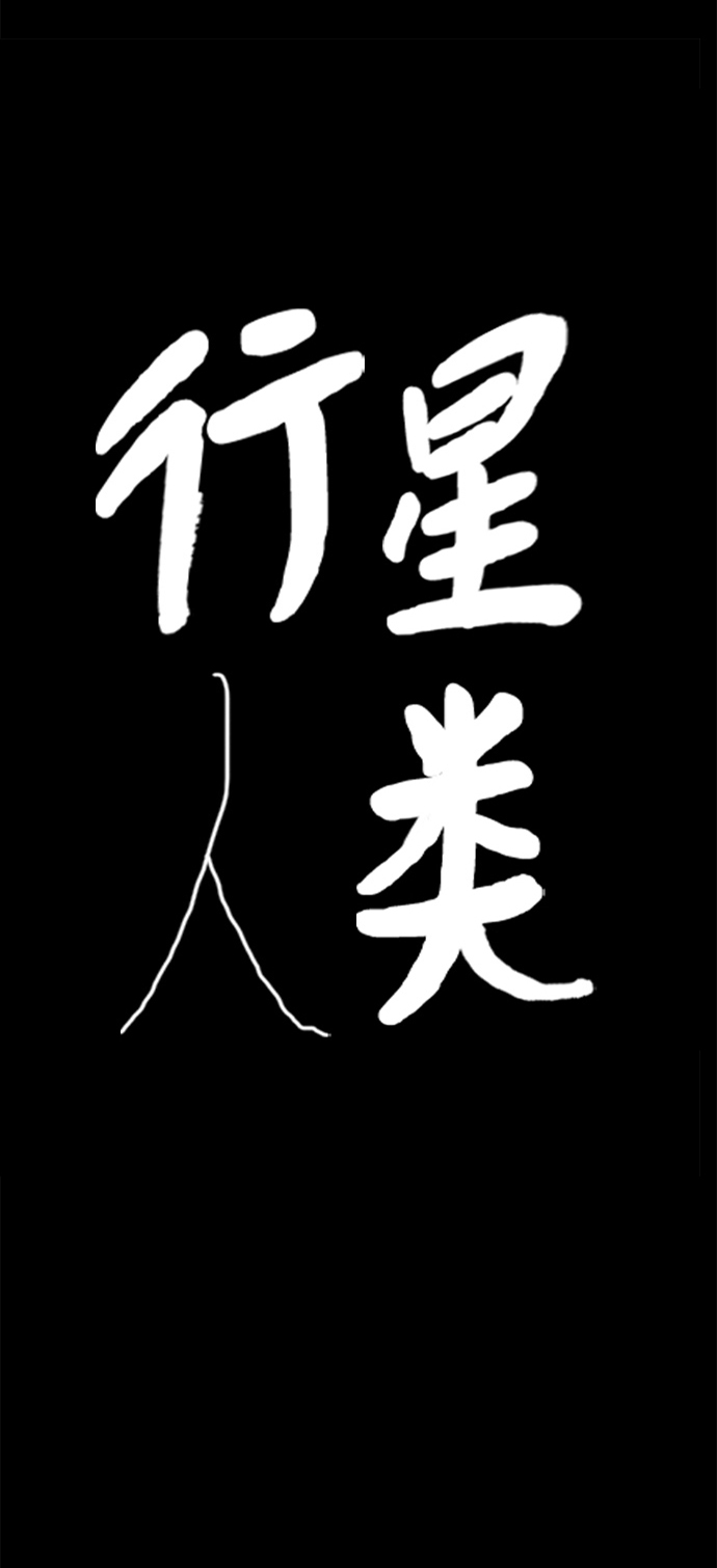 第60话4
