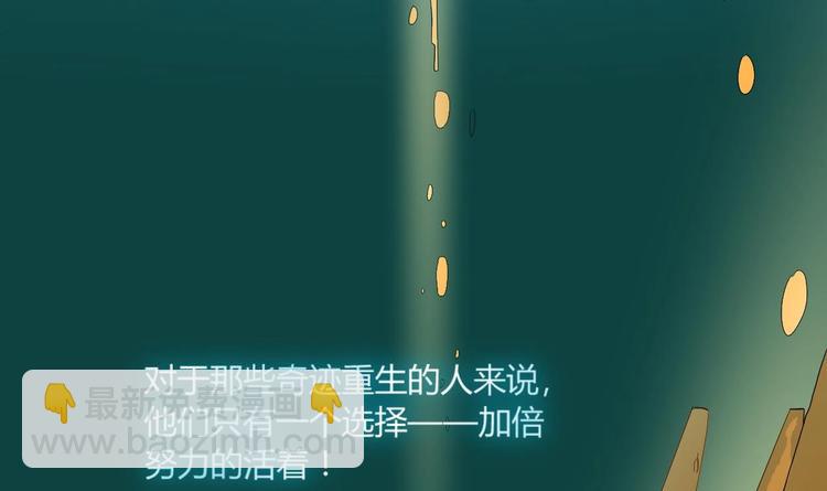 第0话  残棒相遇残人26
