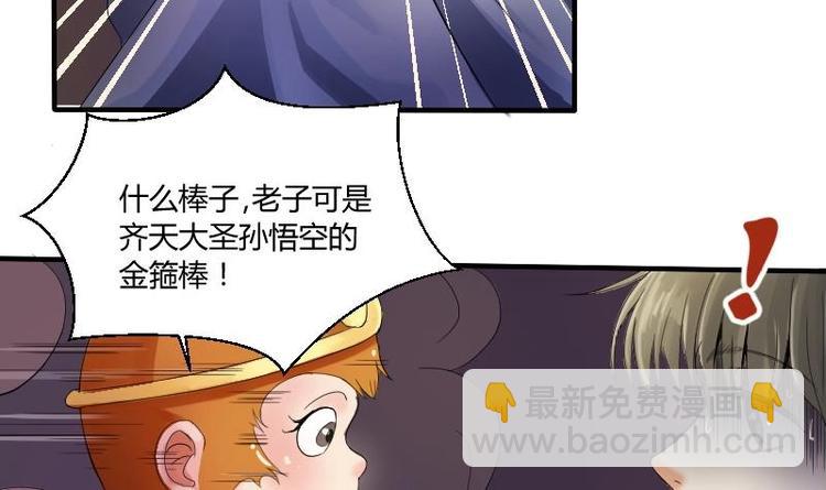 第1话 相遇金箍棒29