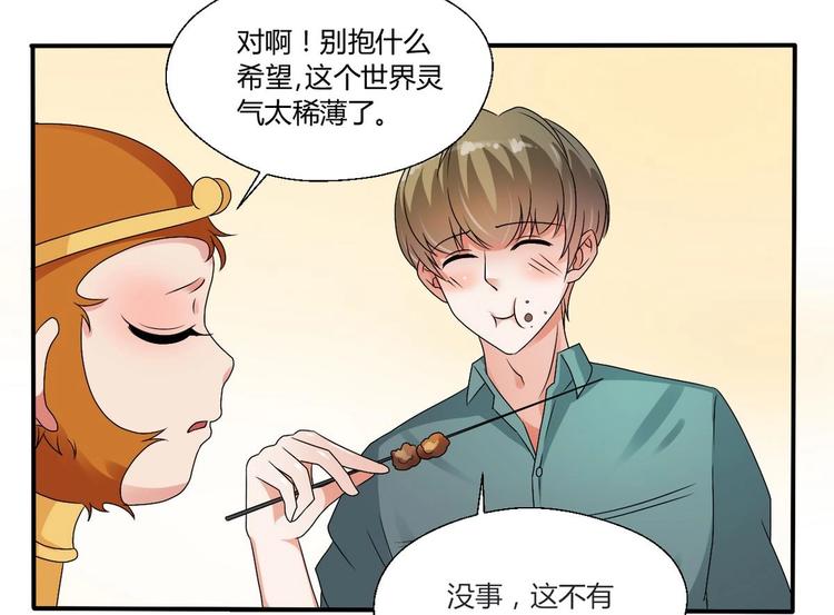 第15话 双修吧！金箍棒！11