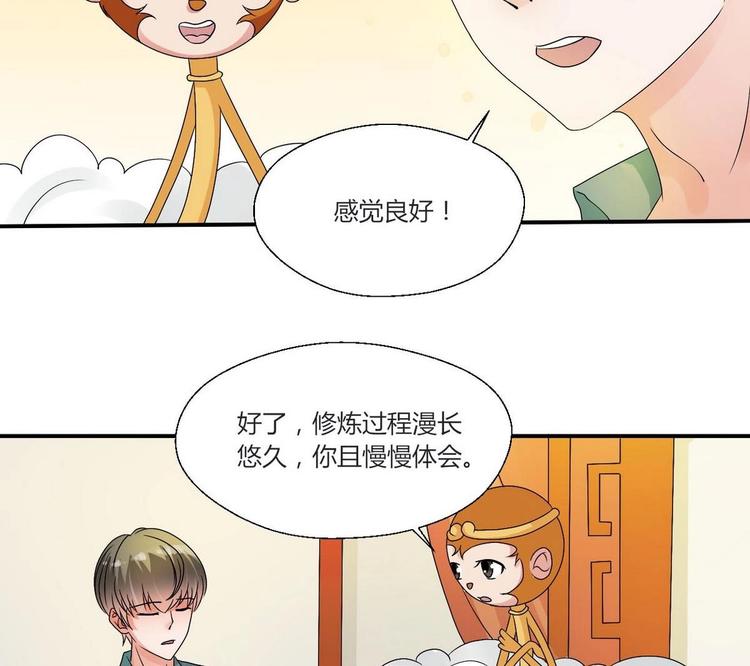 第15话 双修吧！金箍棒！23