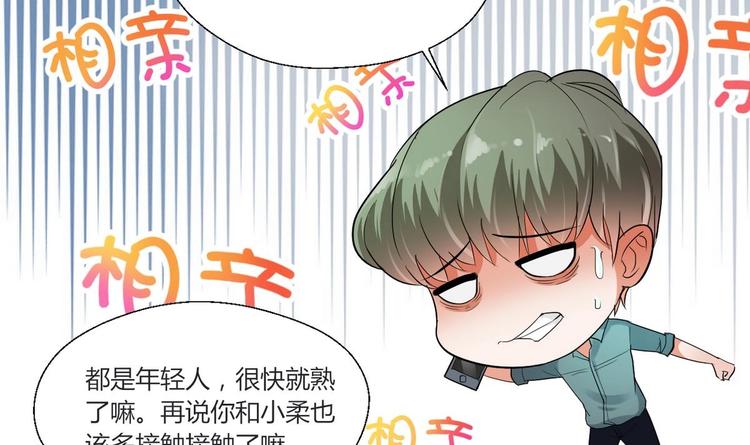 第15话 双修吧！金箍棒！31