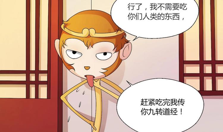 第15话 双修吧！金箍棒！8