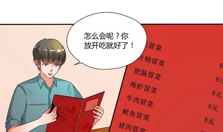 第20话 知不知道辣字怎么写24
