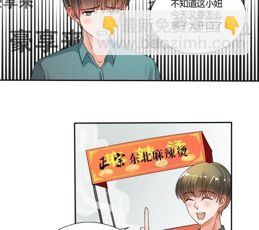 第20话 知不知道辣字怎么写9