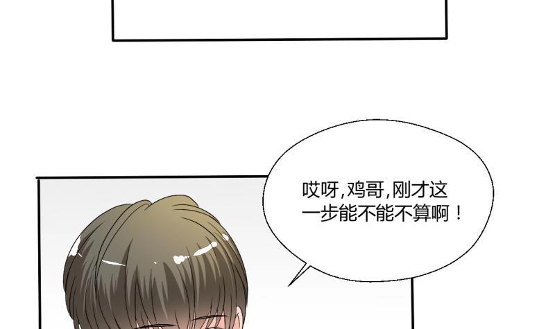 第21话 听说你是鸡哥！？29