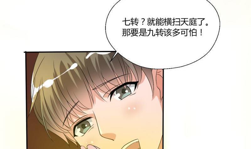 第24话 九转小成19