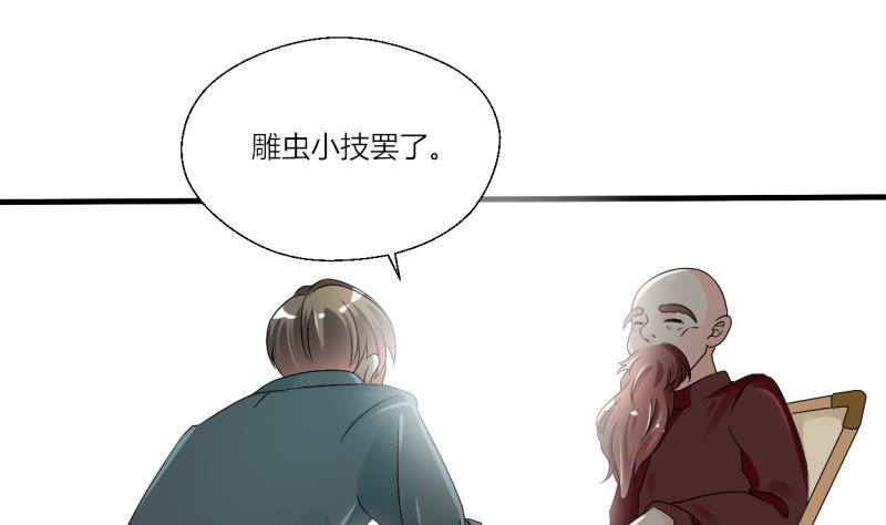 第28话 雕虫小技而已13