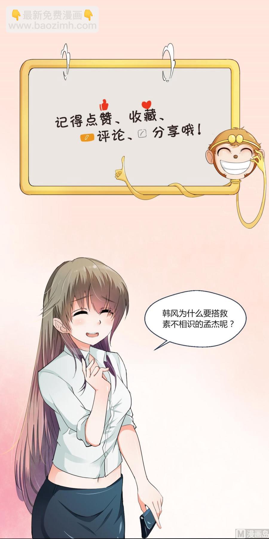 第38话 我的命是你的37