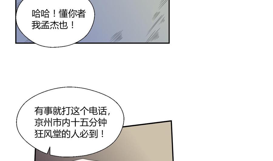 第53话 狂风堂18