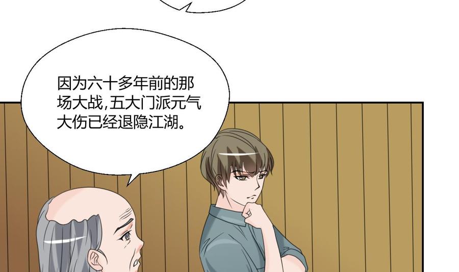 第54话 各门各派7