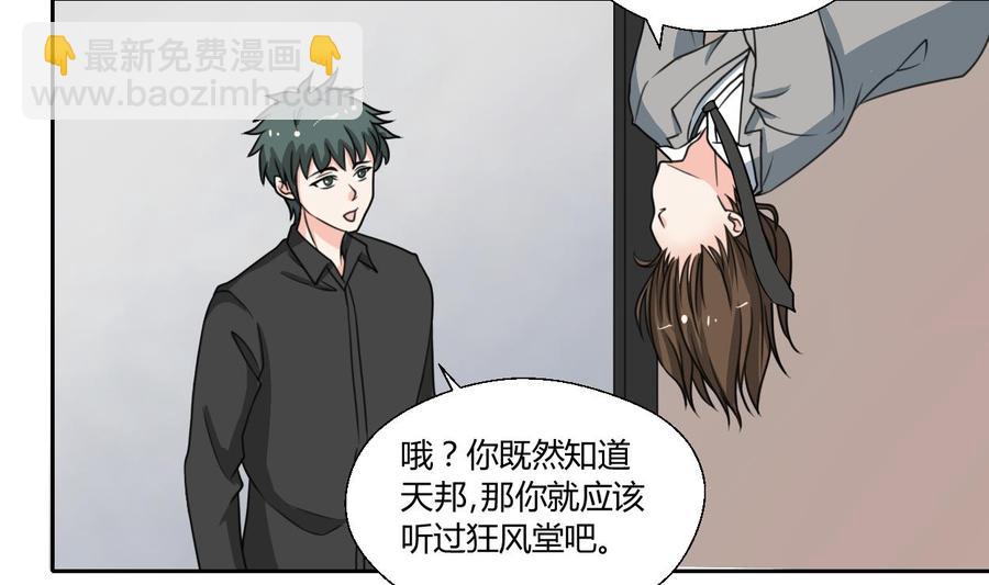 第80话 自身难保4
