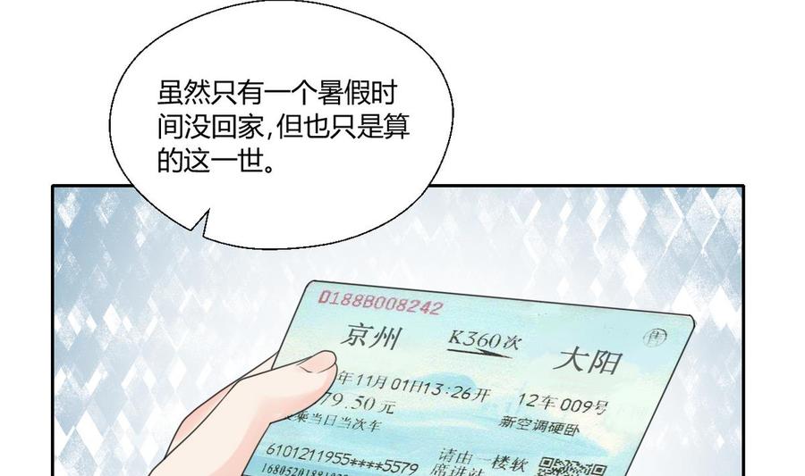 第84话 买房风波  下19