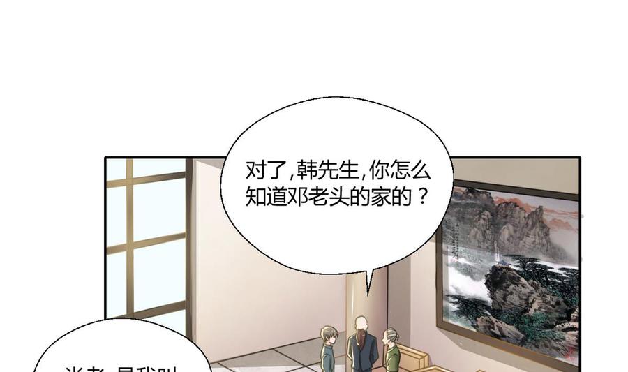 第99话 有趣的俩老头18