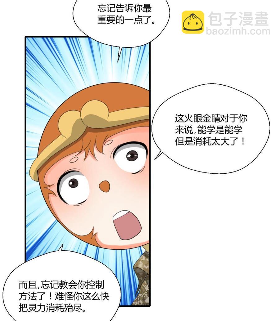 第125话 火眼金睛24
