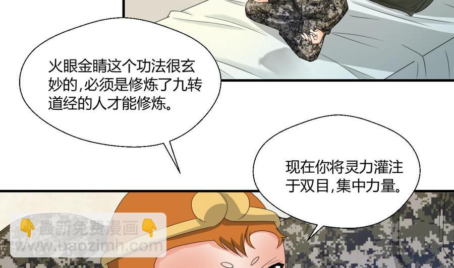 第125话 火眼金睛3