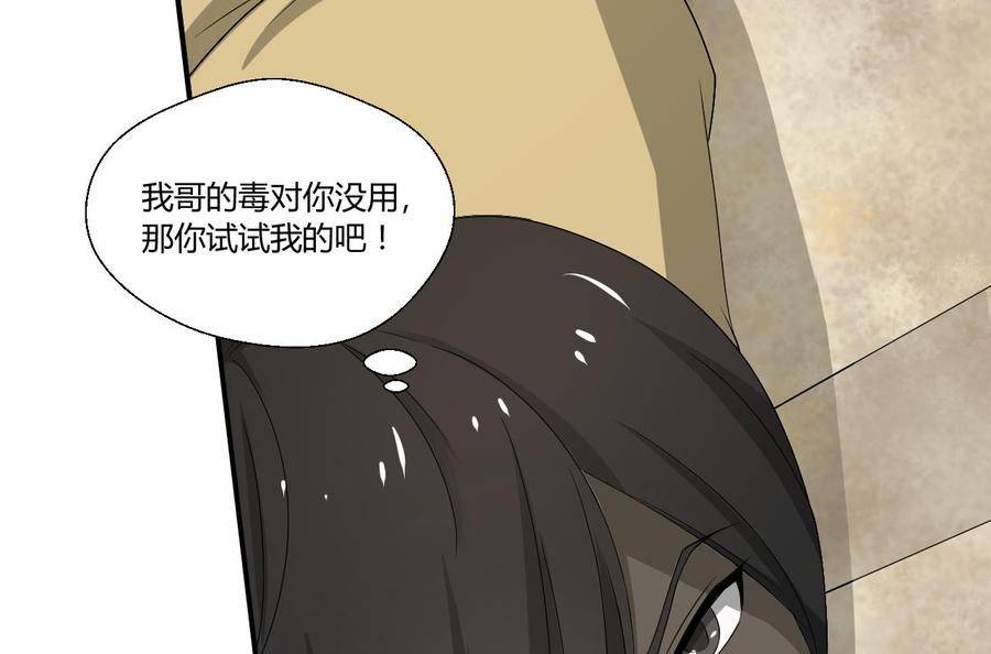第131话 你的毒对我无效24