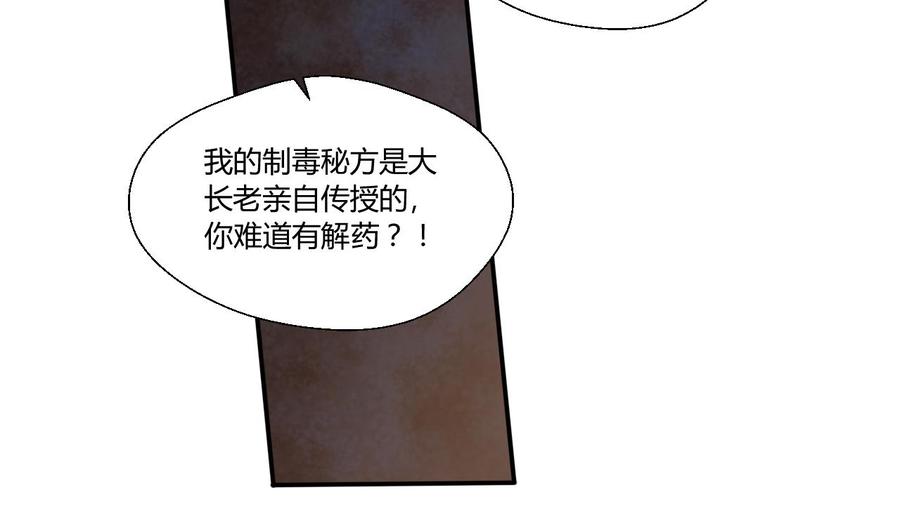 第131话 你的毒对我无效39