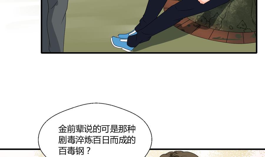 第133话 百毒钢27
