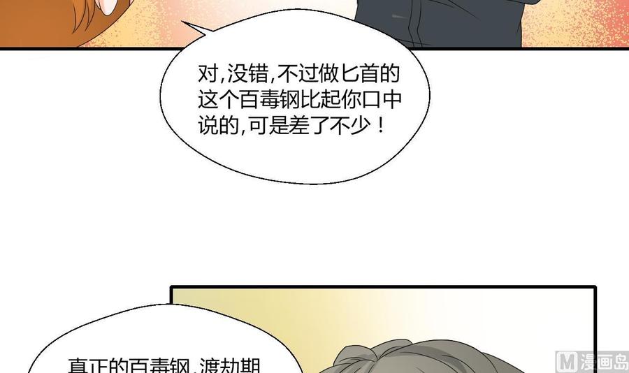 第133话 百毒钢29