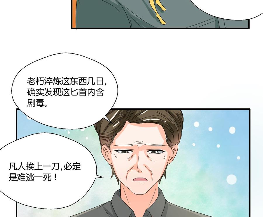 第133话 百毒钢31