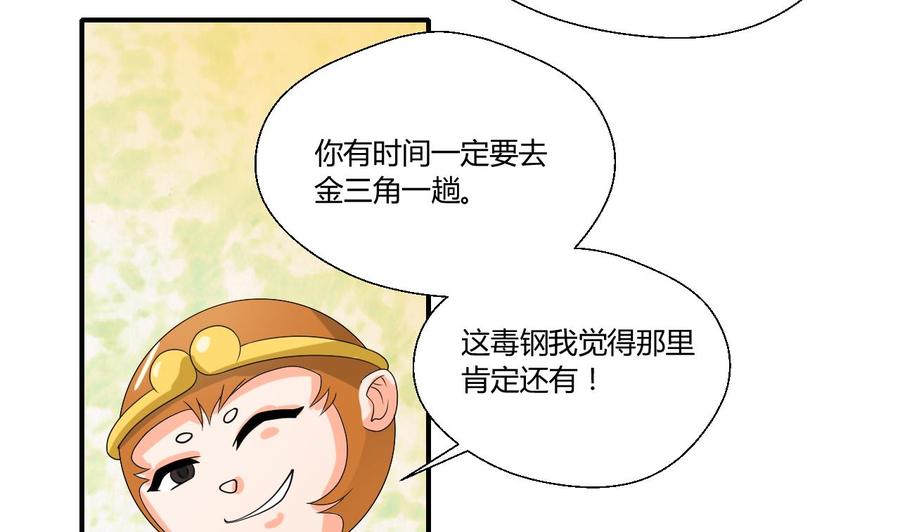 第133话 百毒钢39