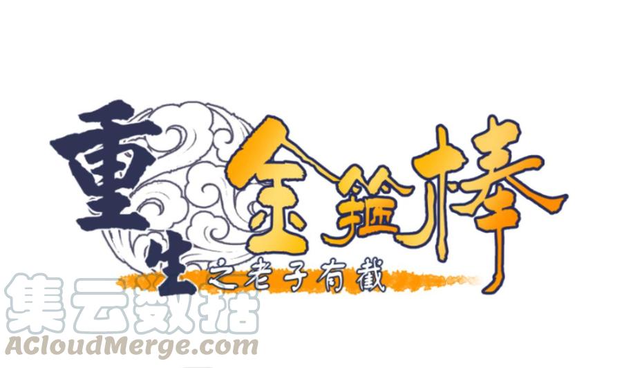 第140话 我很帅0
