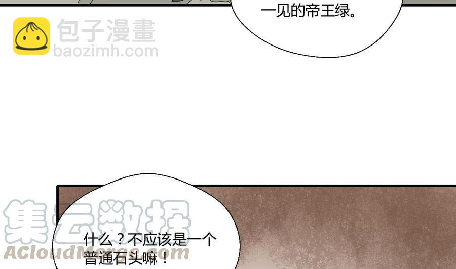 第144话 帝王绿30