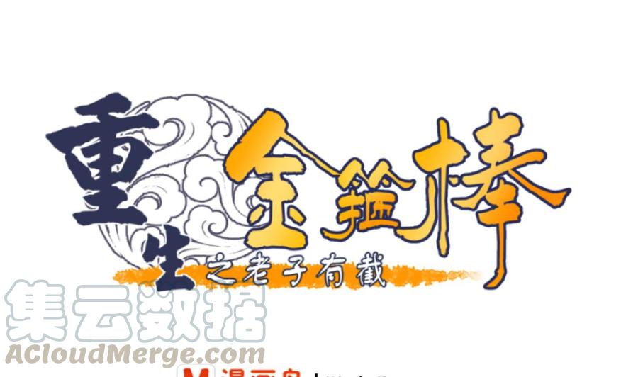 第149话 我叫孙小金0