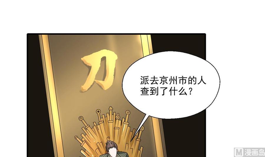 第160话 毒蝎组织14