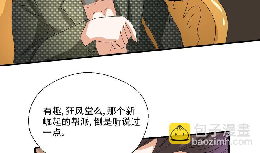 第160话 毒蝎组织24